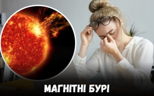 Магнітні бурі: прогноз на п'ятницю, 14 березня - якої сили сьогодні геомагнітний шторм