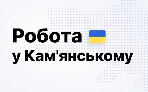 Робота в Кам'янському: міжнародна компанія у сфері харчових та агротехнологій шукає співробітників