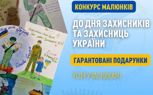 Дітки-переселенці з Кам'янського можуть отримати подарунки за малюнки про незламну Україну та її захисників