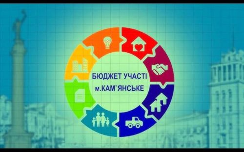 В Кам’янському стартує конкурс громадських проєктів «Бюджет участі. Місто» - подробиці від місцевої влади