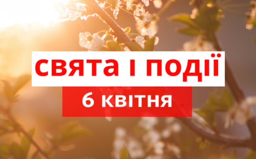 Сьогодні не можна лаятися і лихословити, а також не варто пити алкогольні напої - традиції та прикмети 6 квітня