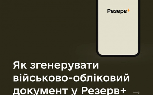 У Міноборони розповіли, як самостійно згенерувати документ у застосунку 