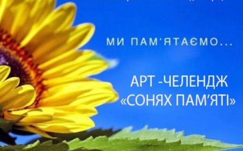 В Кам’янському районі проводять арт-челендж «Сонях пам’яті»: як приєднатися до патріотичної акції