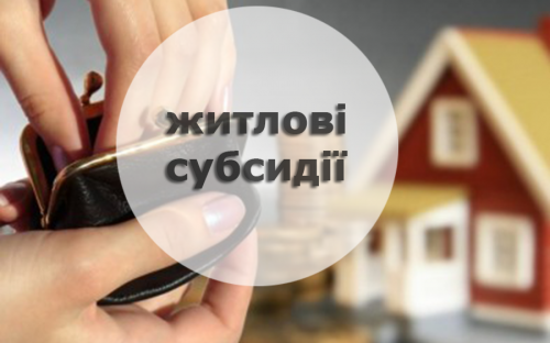 Деяким отримувачам житлових субсидій та пільг потрібно до 1 липня звернутись за продовженням виплат - подробиці від ПФУ