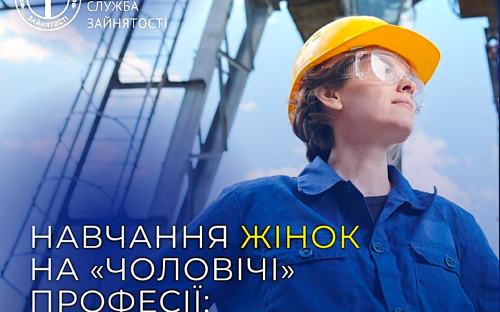Дівчата Кам'янського активно руйнують стереотипи про суто чоловічі професії
