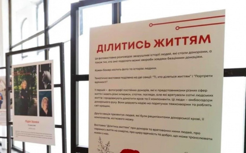 Кам’янчан запрошують на мистецьку фотовиставку «Ділитись життям», присвячену донорству