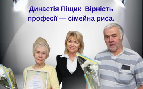 Зв'язані з підприємством поколіннями: «ЮЖКОКС» відзначив родину Піщик
