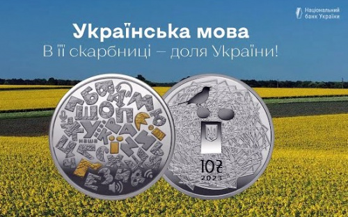 Національний банк України ввів в обіг нову пам'ятну монету 
