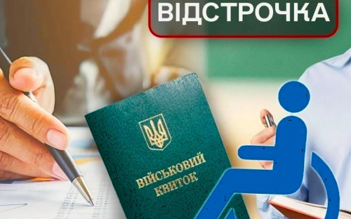 Три види відстрочки від мобілізації: юрист розповів, які можна оформити в «Резерв+», а які  - тільки в ТЦК та СП