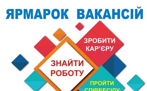 Робота у Кам'янському: Центр зайнятості проводить ярмарок вакансій на замовлення вагонобудівного підприємства