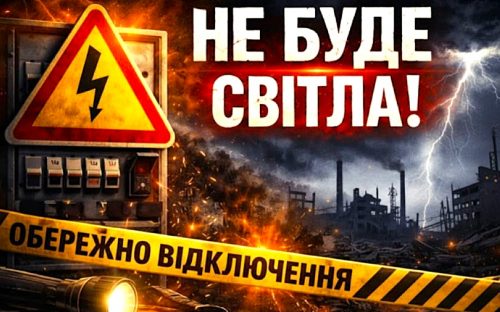 У Кам'янському 30 червня та 1 липня вимикатимуть світло - графік та адреси від ДТЕК