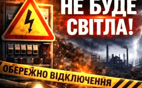 ДТЕК попередив про відключення електроенергії у Кам’янському 24 та 25 серпня: повний перелік адрес