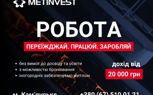 Металургійна кар'єра з нуля: 