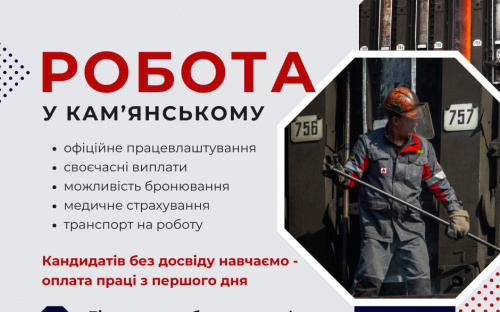 Робота у Кам’янському: ЮЖКОКС запрошує працівників на виробництво