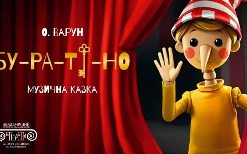 Буратіно, Блакитний птах та крукоруки: кам'янський театр підготував особливий подарунок на Новий рік