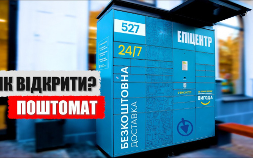 Нові поштомати від 