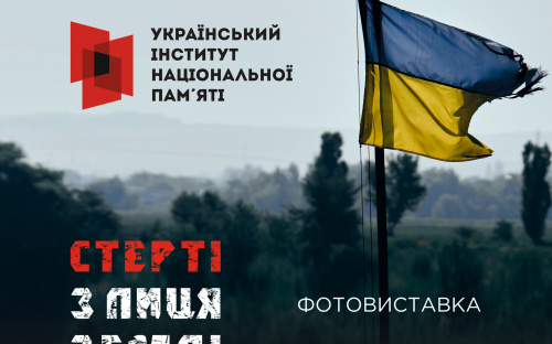 «Стерті з лиця землі»: кам'янчан запрошують відвідати фотовиставку 