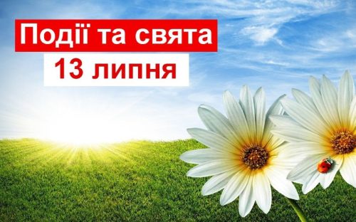 Сьогодні заборонено призначати важливі зустрічі: традиції та прикмети 13 липня