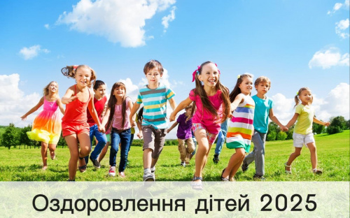 В Кам'янському обіцяють збільшити фінансування літнього оздоровлення дітей - подробиці від міської влади