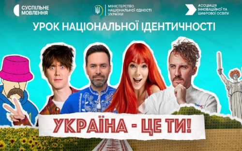 «Україна - це ти»: школярів Кам’янського запрошують 15 травня взяти участь у Всеукраїнському уроку національної ідентичності