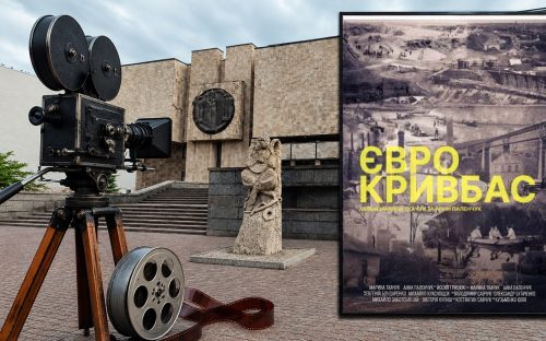 У Кам’янському до Дня міста безкоштовно покажуть документальний фільм «ЄвроКривбас» - подробиці