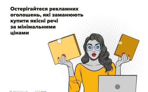 Як захиститися від аферистів: поради кіберполіції
