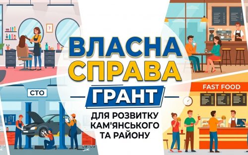 Гранти для розвитку громад: у Кам’янському та районі з’являться нові робочі місця та модернізований бізнес