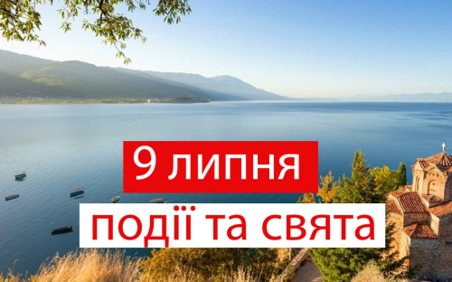 Сьогодні не варто починати нові справи - традиції та прикмети 9 липня