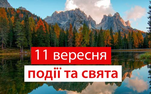 Сьогодні не можна вести пусті балачки: традиції та прикмети 11 вересня