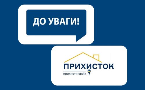 Програма “Прихисток”: компенсацію за розміщення ВПО платитимуть до кінці року