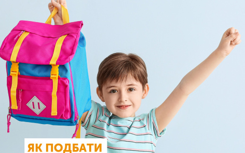 Подбайте про здоров'я школяра - кілька простих кроків