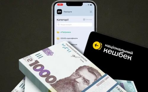 Національний кешбек: у Мінекономіки розповіли, коли виплатять гроші за серпень та вересень