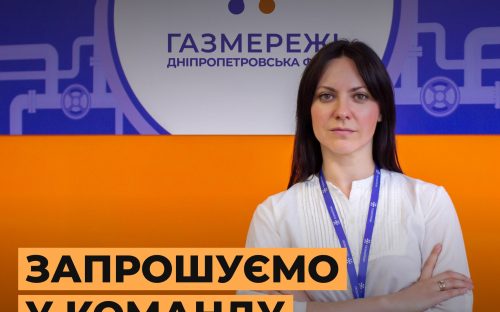 Вакансії, які розберуть за добу: «Газмережі» оголосили про велике розширення штату в Кам’янському