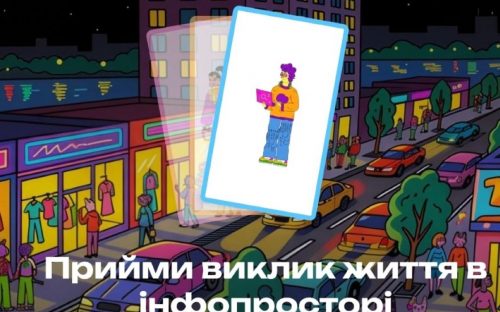 Фейки, дипфейки та клікбейт: молодим кам'янчанам пропонують навчитися медіаграмотності через гру