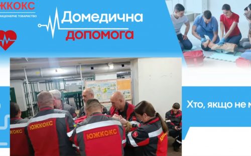 Зміна підходу до безпеки на робочому місці: як «ЮЖКОКС» навчає рятувати життя