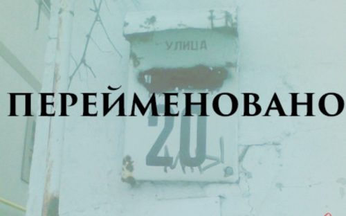 В Кам'янській тергромаді перейменують більше тридцяти вулиць та провулків - подробиці
