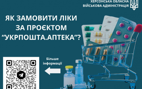 Як замовити ліки з безкоштовною доставкою - інструкція для мешканців прифронтових територій