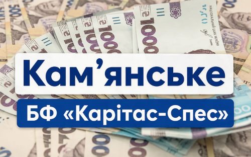 У Кам’янському новим переселенцям виплачують по 12 300 гривень: хто може отримати допомогу