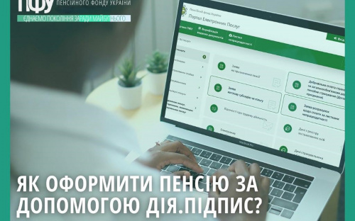 Як швидко та зручно подати заяву на призначення пенсії - інструкція від Пенсійного Фонду України