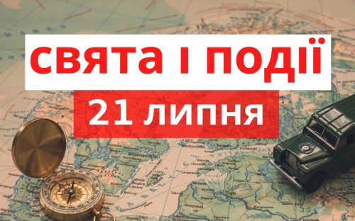 Сьогодні не варто пліткувати і сваритися: традиції та прикмети 21 липня