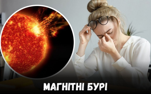 Магнітні бурі: прогноз на понеділок, 24 лютого - якої сили сьогодні геомагнітний шторм