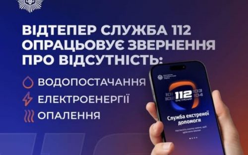 Без світла, води й тепла: служба 112 допоможе кам'янчанам вирішити проблеми з комуналкою
