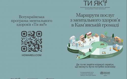 Де шукати допомогу: у Кам’янському створено посібник із послуг ментального здоров’я