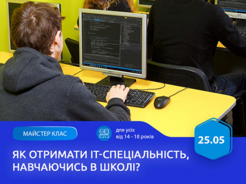 В Кам'янському для підлітків проведуть безкоштовний майстер-клас з ІТ-технологій: як зареєструватися 