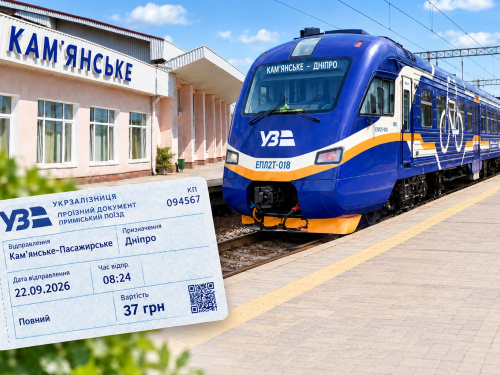 Ціни на проїзд в електричках Кам’янського
