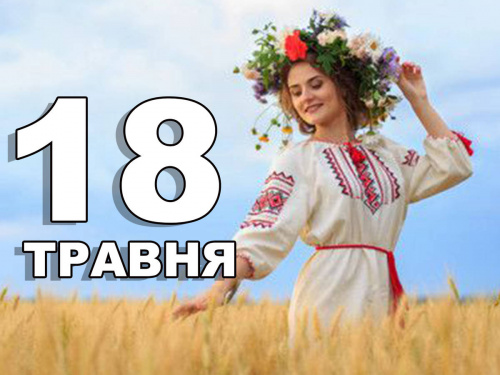 Сьогодні не рекомендується сваритися - традиції та прикмети 18 травня
