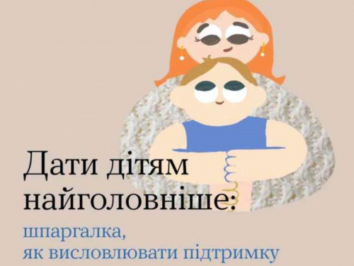 Слова, що відчуваються як обійми: як підібрати правильні фрази, щоб підтримати дитину