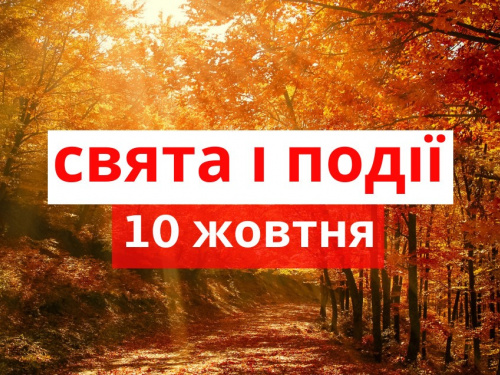 Сьогодні не можна кричати на дітей та братися за хатню роботу - прикмети 10 жовтня