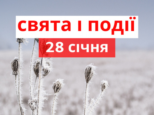 Сьогодні не можна легко одягатися та хворіти - прикмети 28 січня