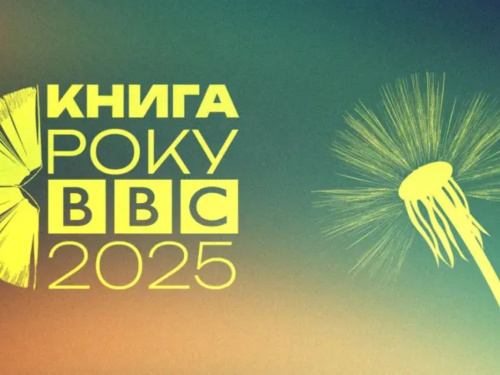 Що почитати у новому році - найкращі книжки року за версією BBC